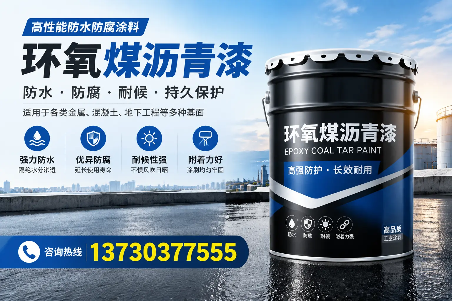 如何判断环氧煤沥青漆的质量？锦州消费者指南